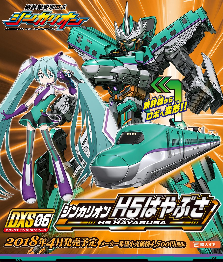 新干线变形机器人