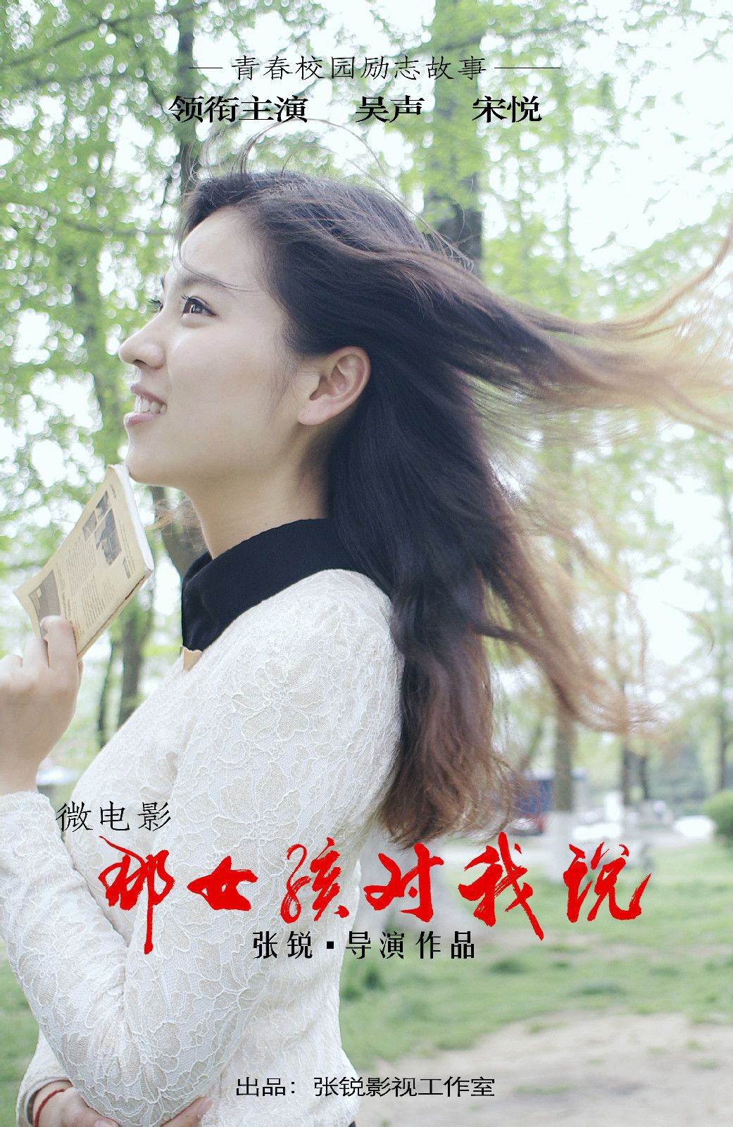 那女孩对我说