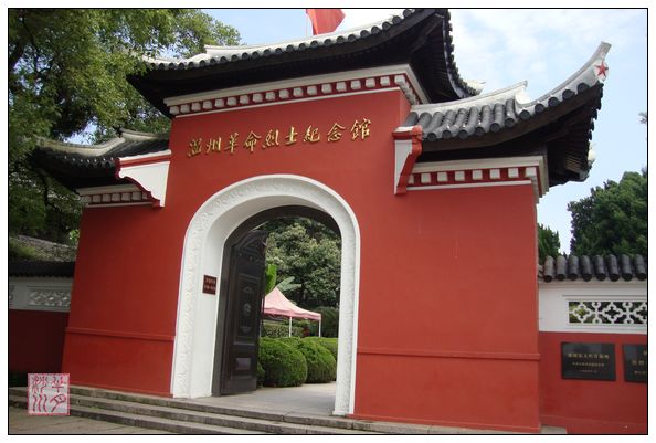  p>温州革命烈士纪念馆,位于中国浙江省温州市 a target="_blank"