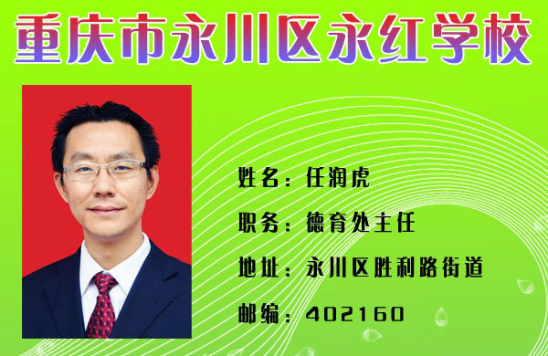  p>重庆市永川区永红小学是一所国立小学.