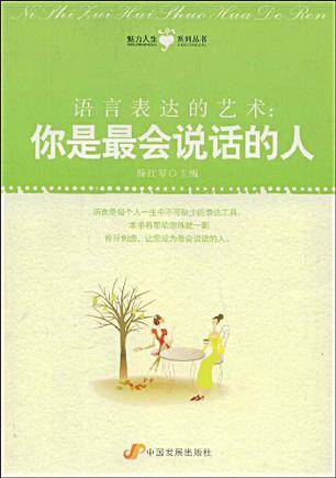 语言表达的艺术_百度百科
