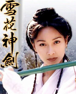雪花神剑