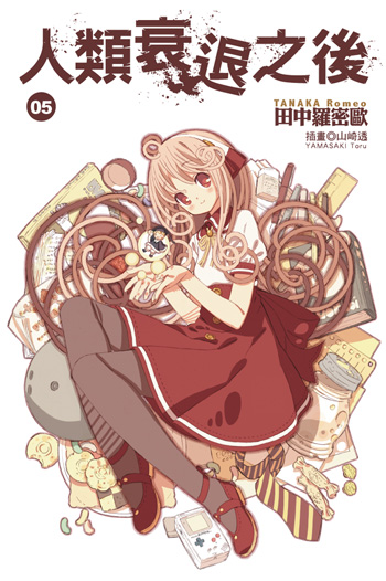  p>《人类衰退之后》是 a target="_blank" href="/item/田中罗密欧