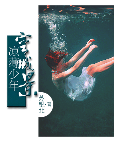 凉薄少年空城景