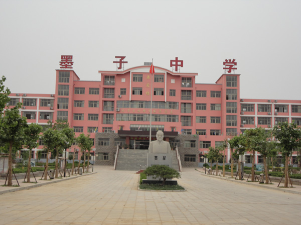 山东省滕州市墨子中学