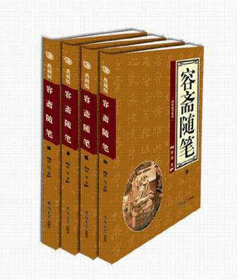 容斋随笔(全4卷)