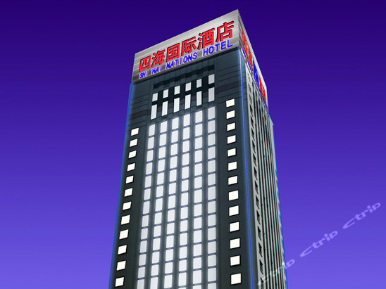 承德四海国际酒店