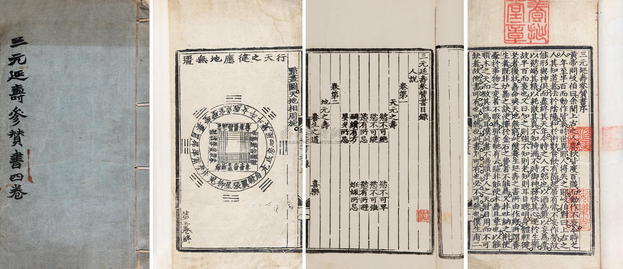 五卷,见载于《道藏·洞神部》深字号544册.