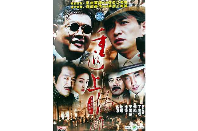  p>《重返上海滩》(return shanghai beach)是一部由陈晓雷执导
