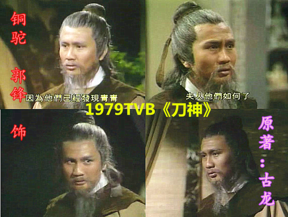  p>《刀神》是tvb于1979年拍摄的一部古装武侠剧,改编自 a href="#"