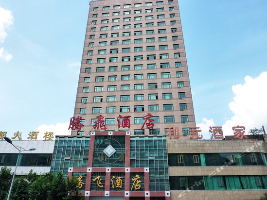 贵州腾飞酒店
