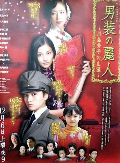  p>《男装的丽人~川岛芳子的生涯~》是由日本朝日电视台2008年出品的