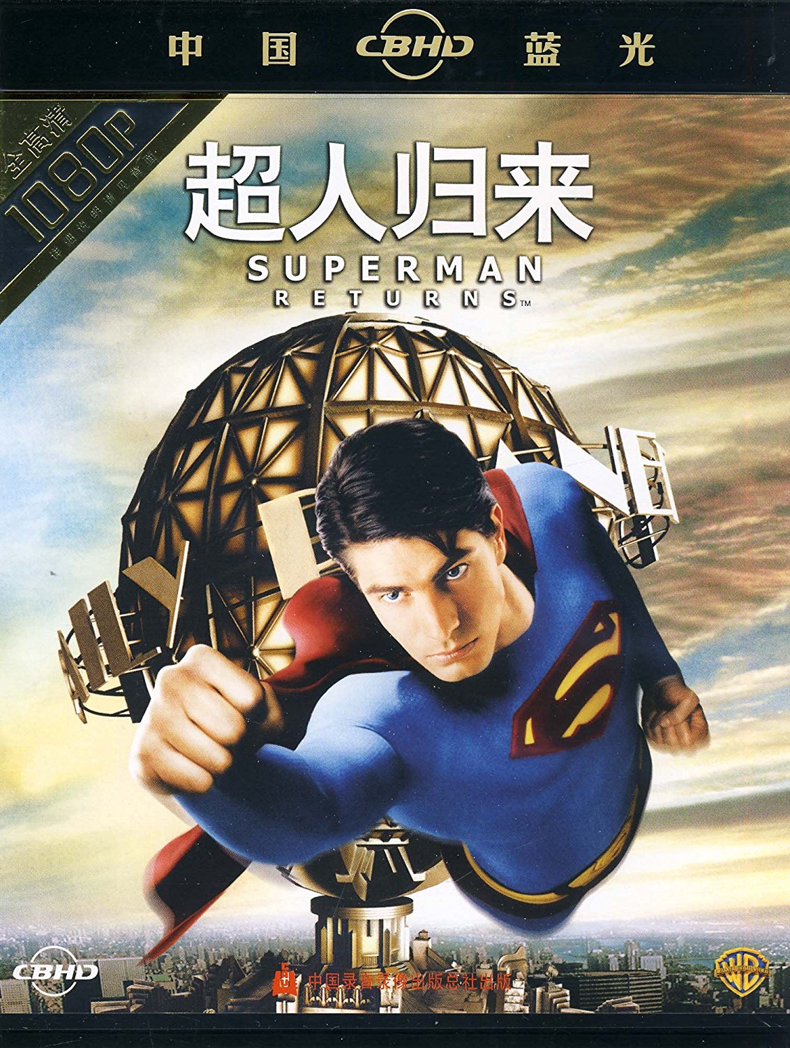 超人归来(中国蓝光)