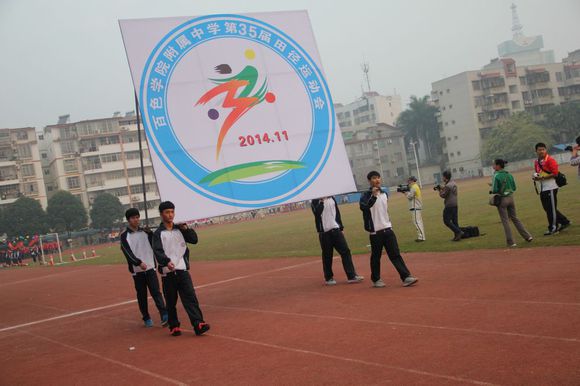 百色学院附属中学