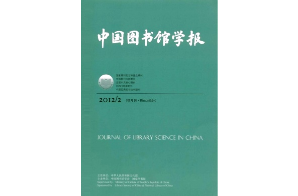 中国图书馆学报