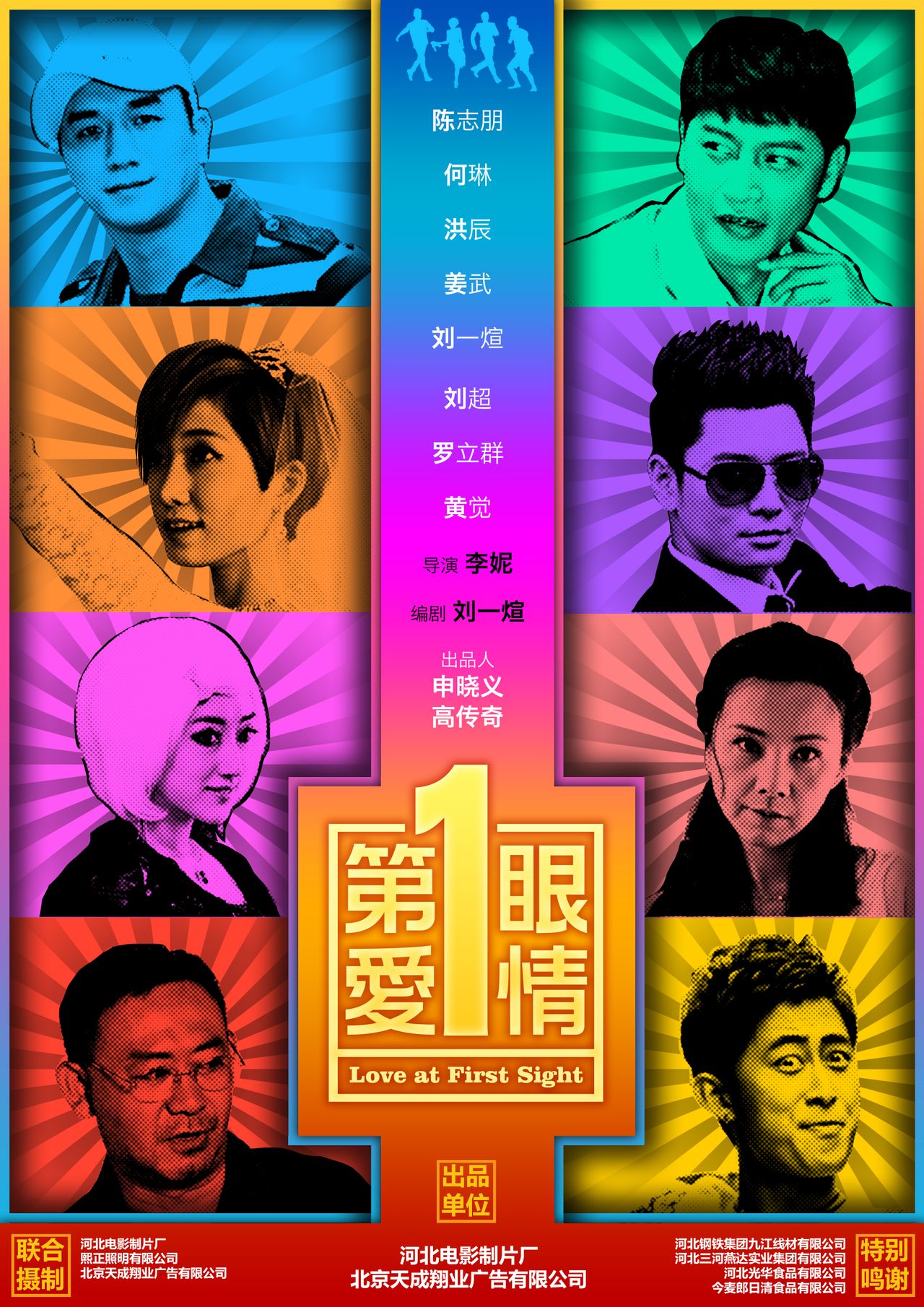 第一眼爱情