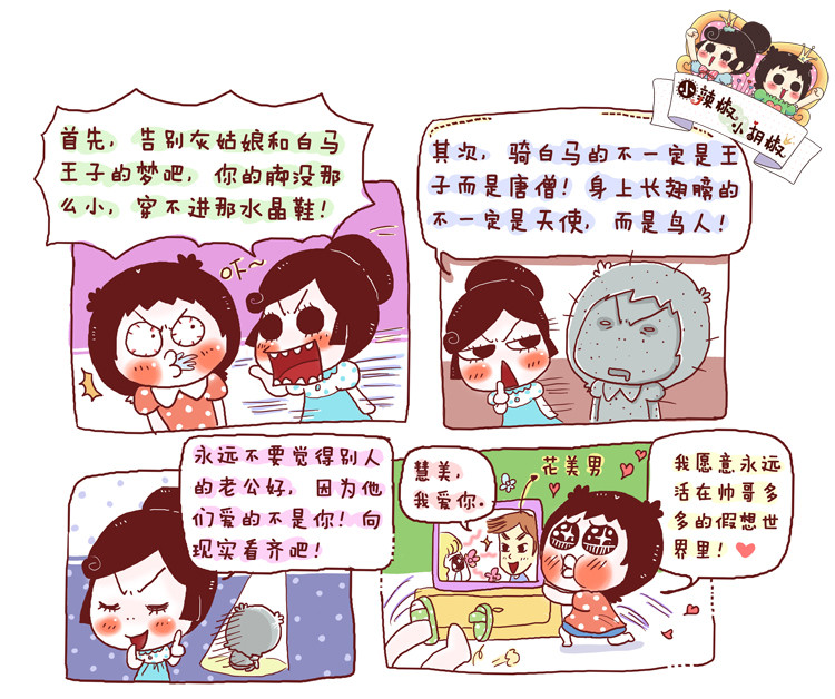 《小辣椒与小胡椒》是小辣椒小胡椒创作的一部搞笑题材漫画