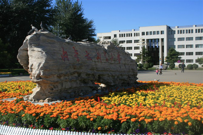 内蒙古科技大学