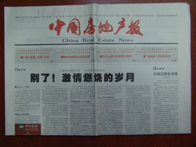 中国房地产报