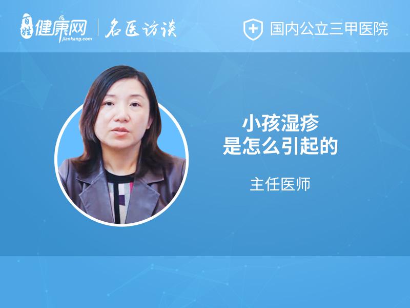 小孩湿疹是怎么引起的