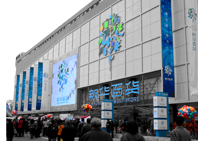 data-id="go0k9onxo7"> a target="_blank" href="/item/银川新华百货