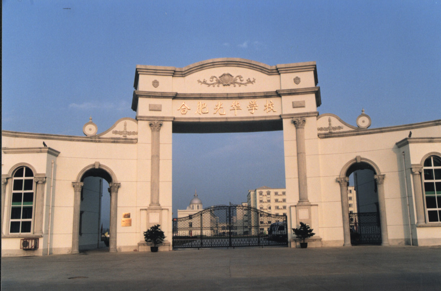  p>合肥光华学校创办于2000年2月,坐落在合肥国家高新技术产业开发区