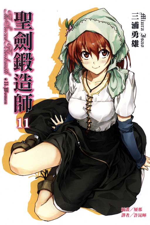 圣剑锻造师