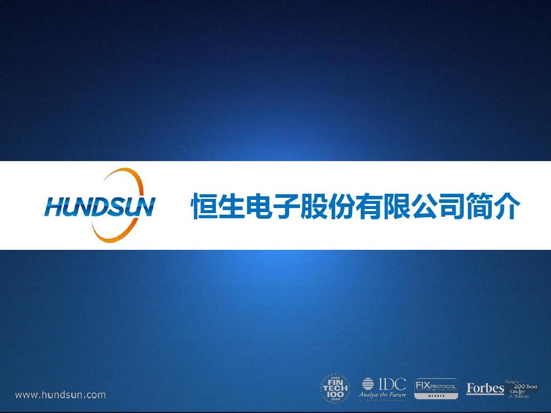  p>恒生电子是一家金融软件和网络服务 a href="#" data-lemmaid="