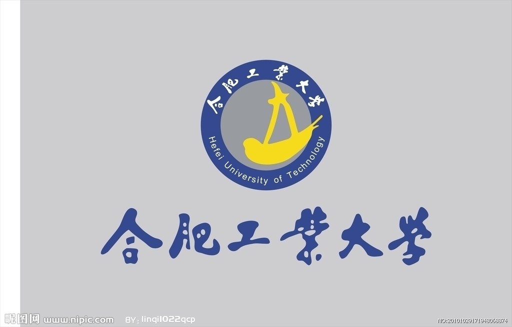 合肥工业大学本科毕业要求