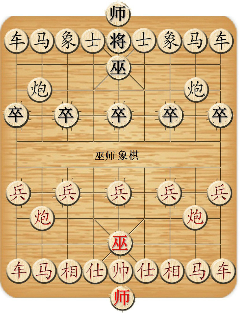 巫师象棋