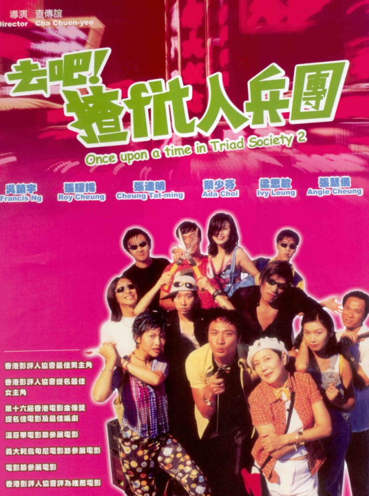 去吧！揸Fit人兵团