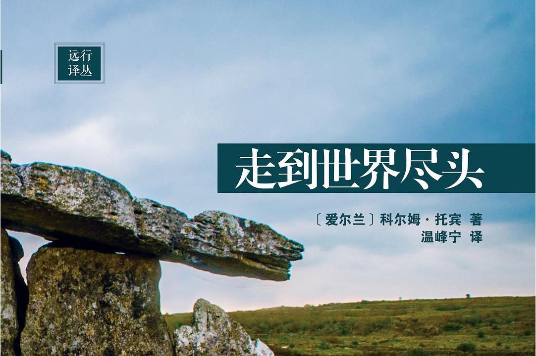 走到世界尽头