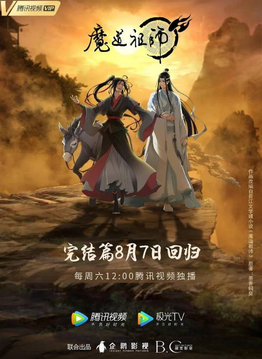 魔道祖师完结篇_百度百科
