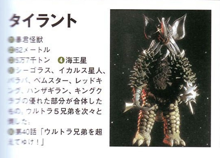 凶恶暴君泰兰特