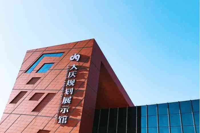 大庆城市规划展示馆