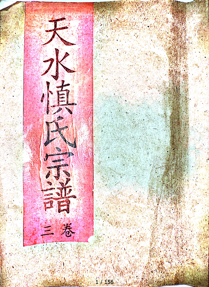 至宋代是慎氏大发展的时代,名人辈出,引证来源自《尚友录》. /p>