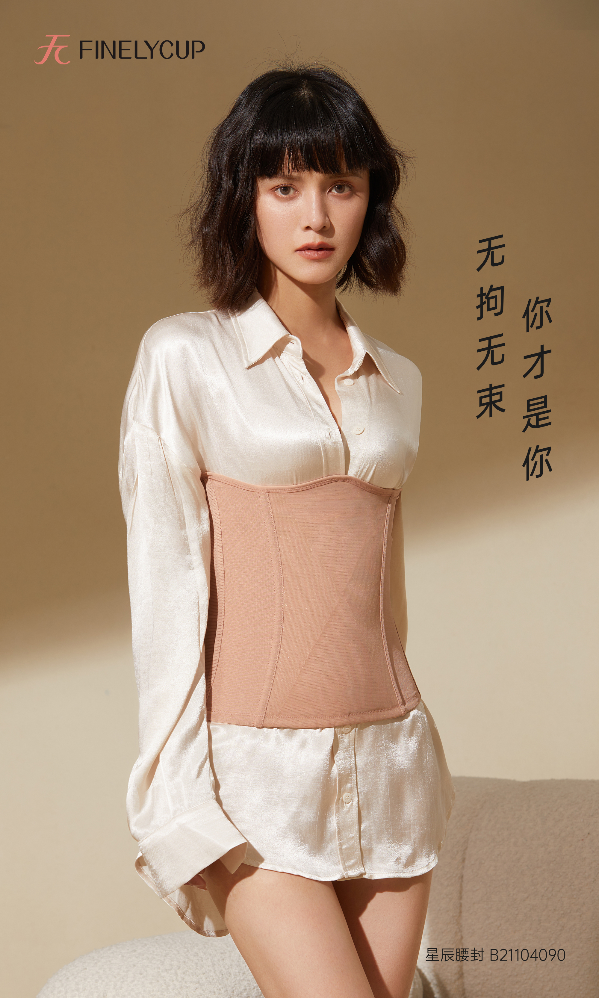 卡波(finelycup)是四川与程科技集团有限公司创立的无钢圈内衣连锁