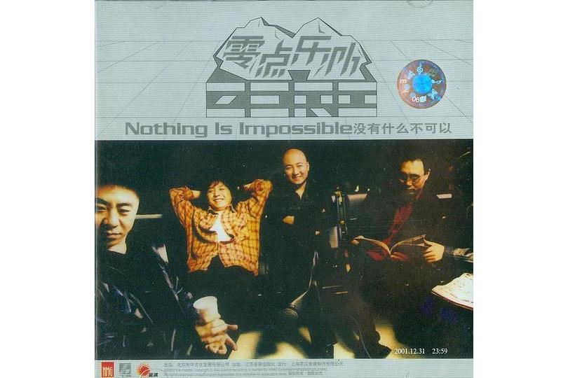  p>《相信自己》是由 a target="_blank" href="/item/零点乐队