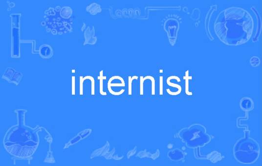 internist_百度百科