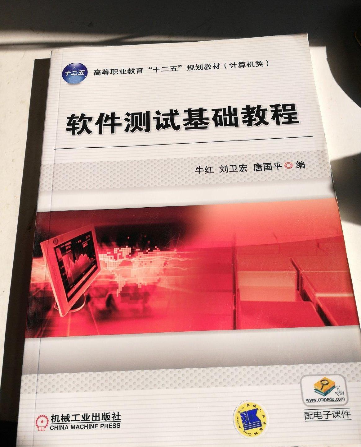 软件测试基础教程