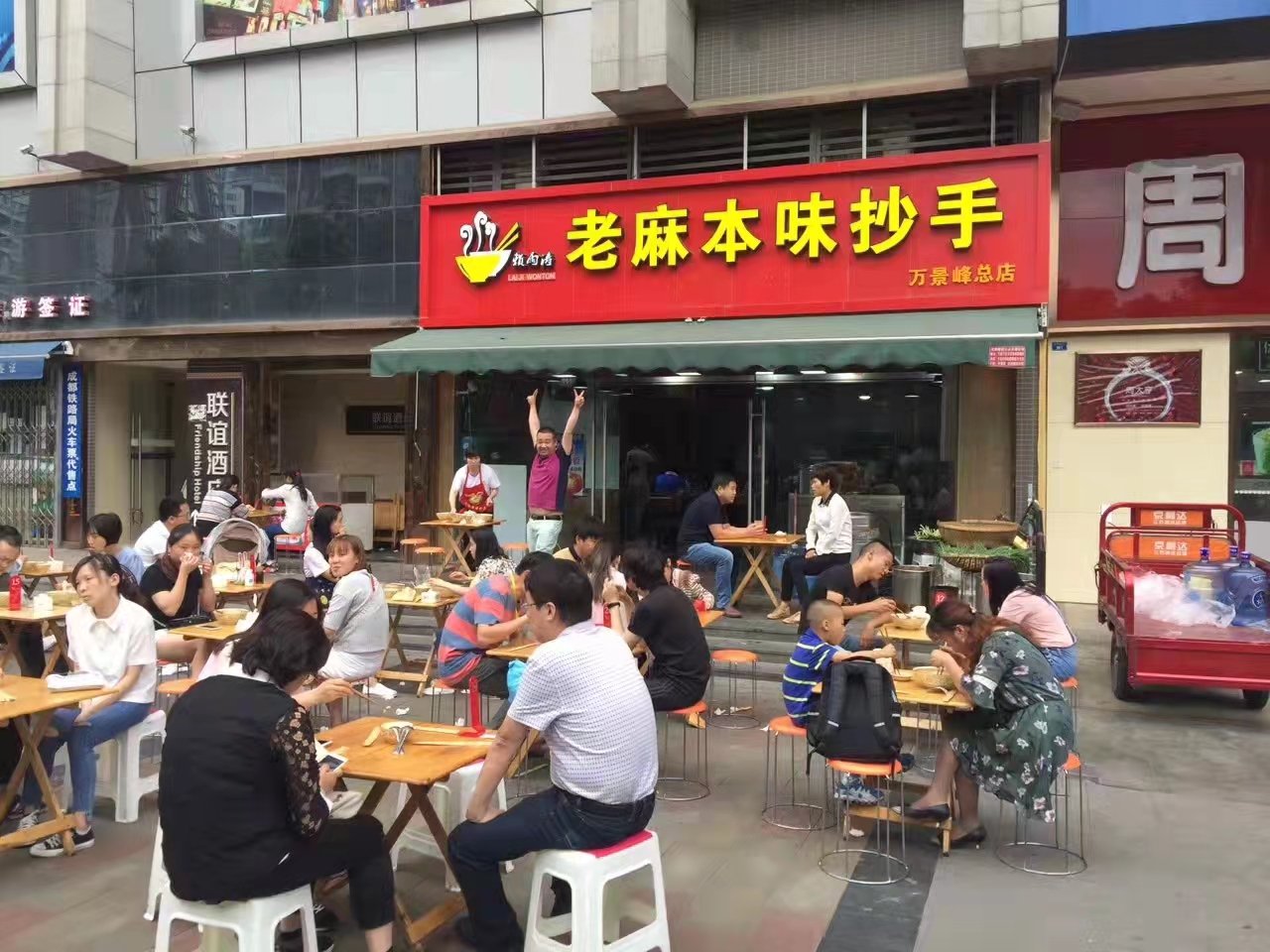 赖雨涛老麻本味抄手