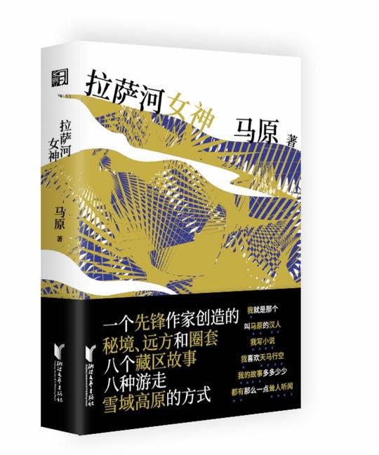“西毒”马原文坛归来 忆往昔“先锋”聊家园归宿_百科TA说