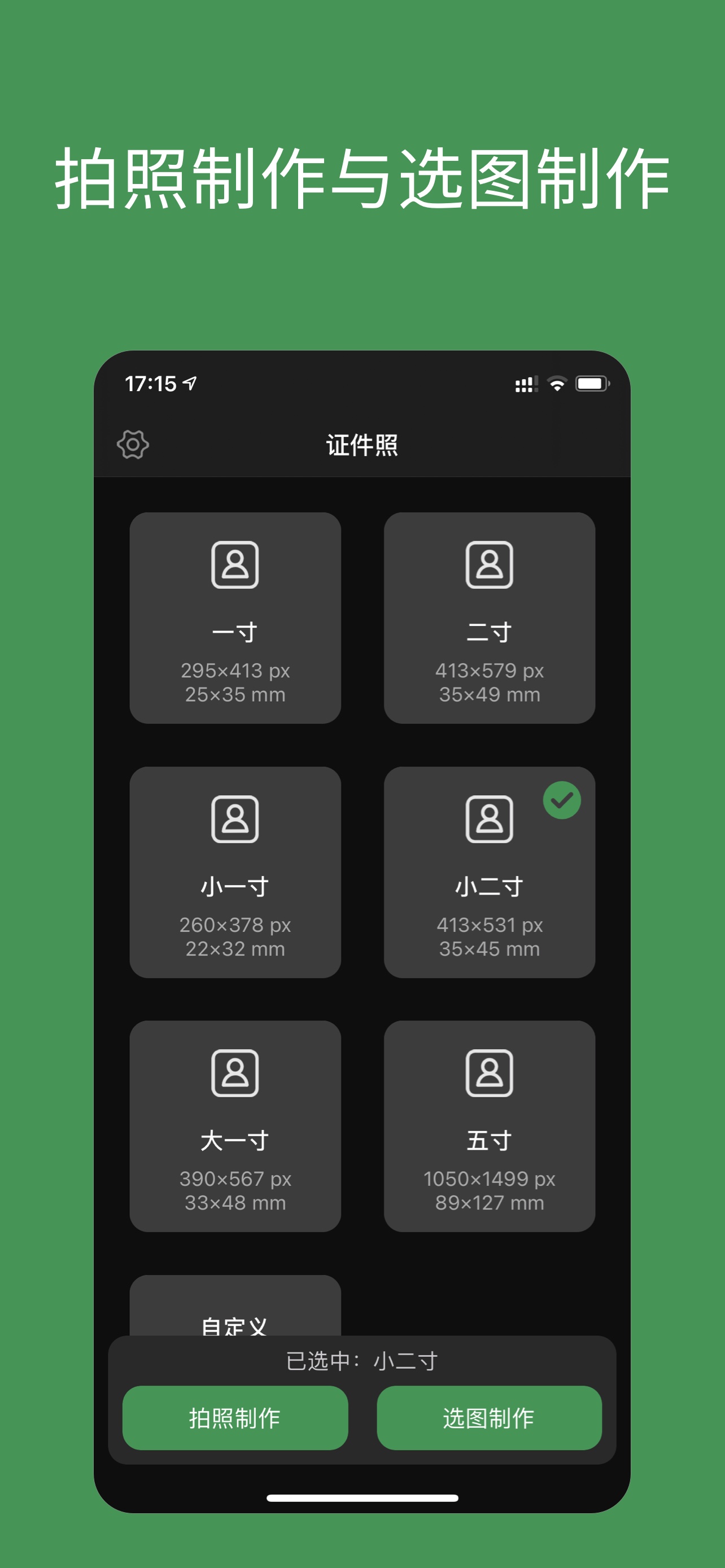 白描证件照