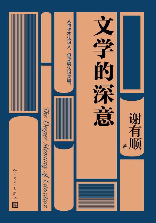 文学的深意_百度百科