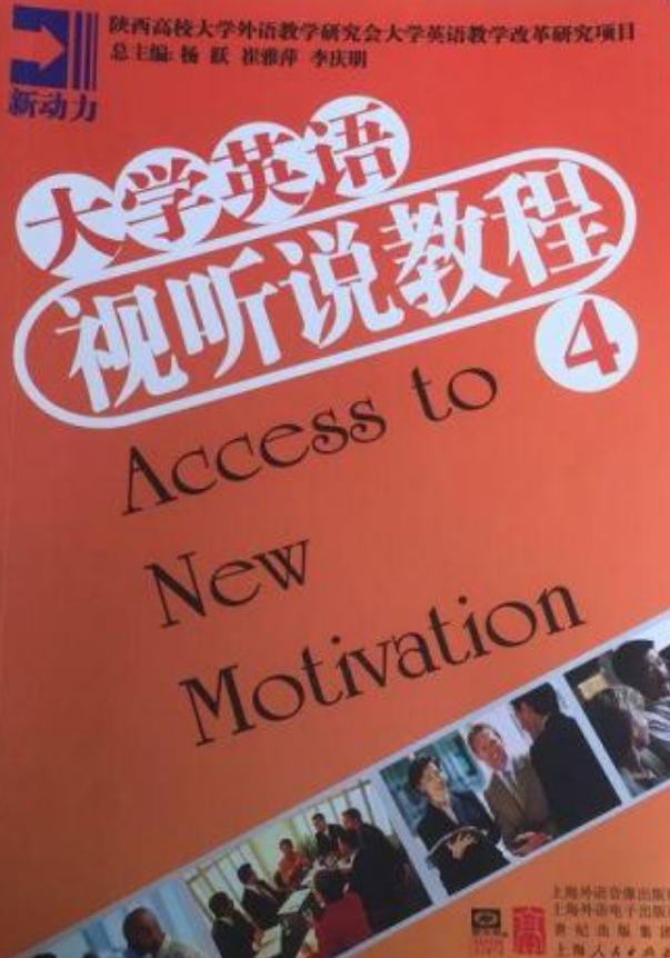 新动力大学英语视听说教程4