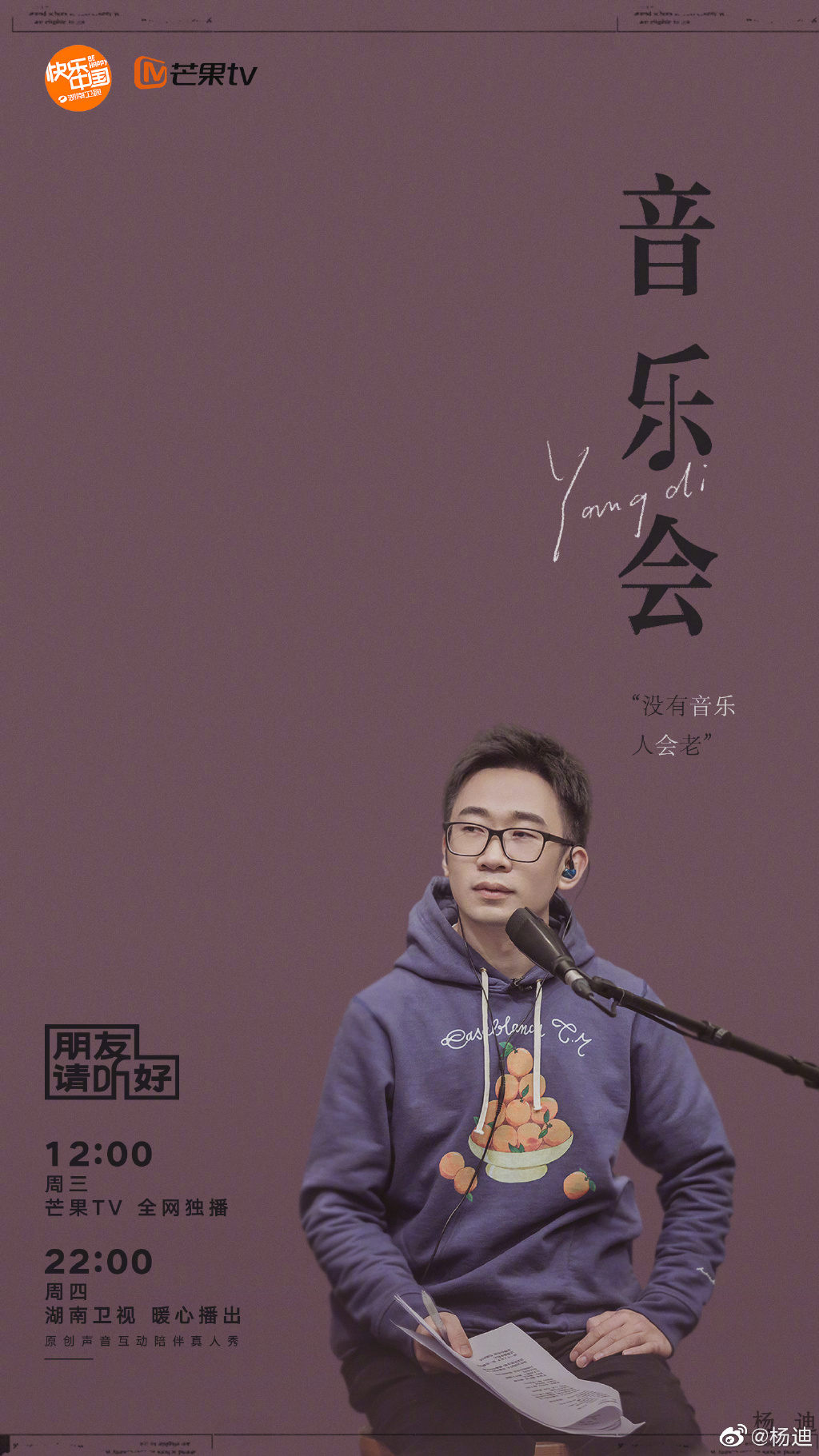 朋友请听好第一季