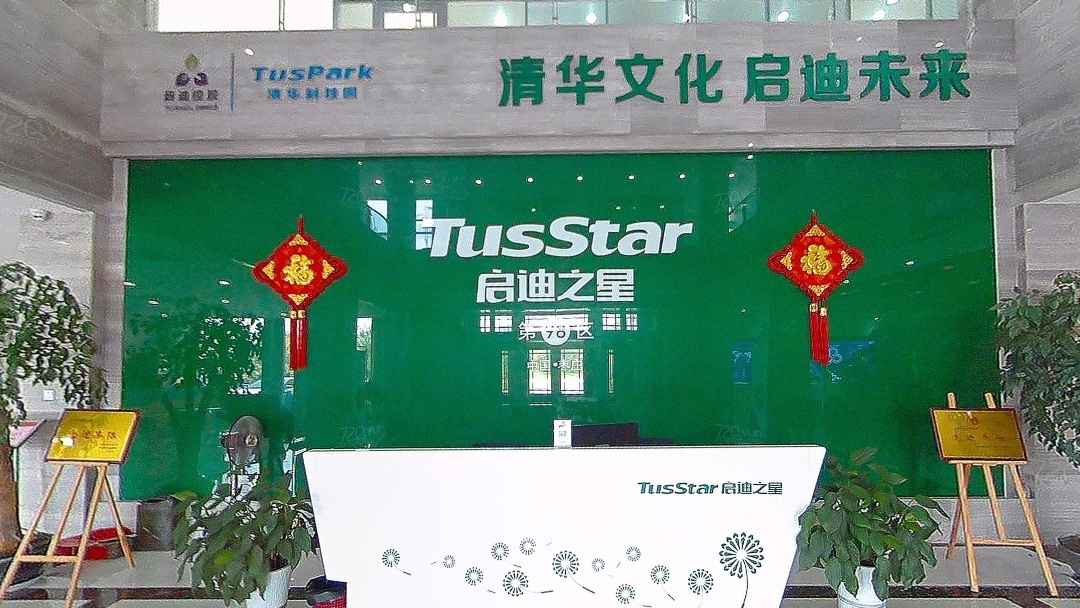 启迪之星(枣庄)