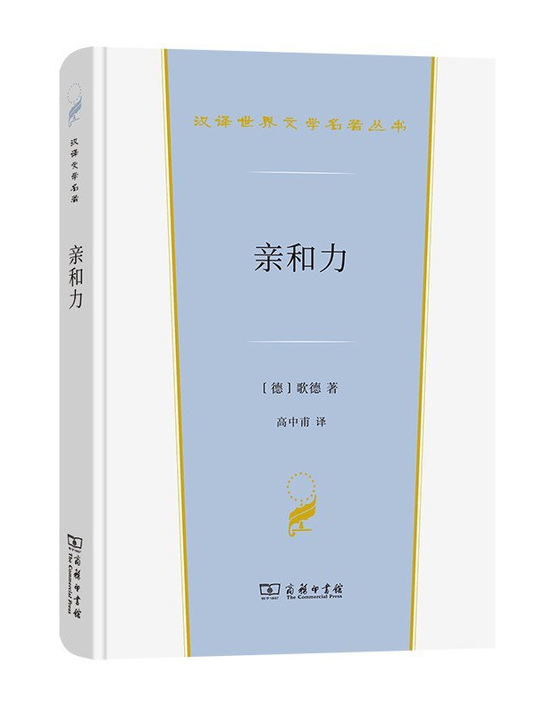 《亲和力》是一本2022年商务印书馆出版的图书,作者是