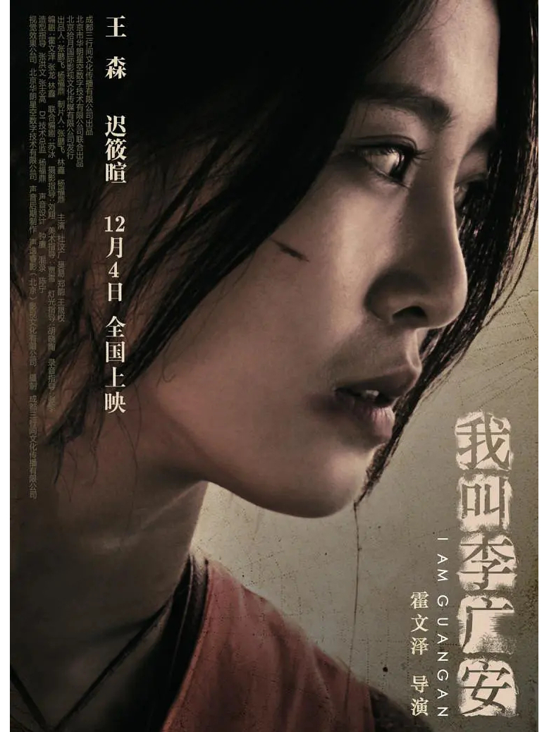 我叫李广安》是由霍文泽执导, 王森,迟筱暄主演的长篇文艺类数字电影