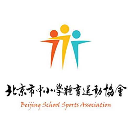 北京市中小学体育运动协会